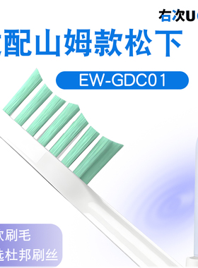 适用山姆款松下(Panasonic) 电动牙刷 EW-GDC01电动牙刷头中软型