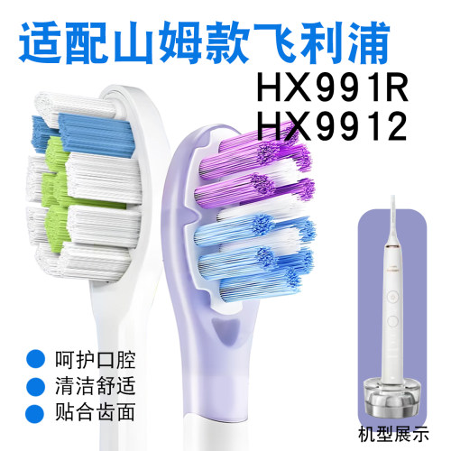适配山姆款飞利浦电动牙刷头HX9912/991R缓震包胶清洁齿缝牙黄