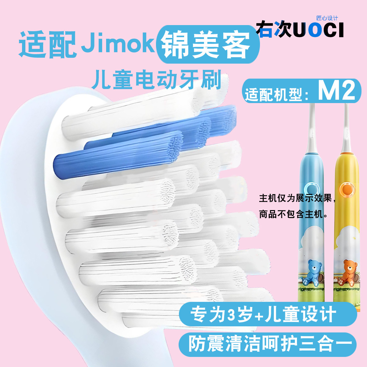 适配德国Jimok锦美客儿童电动牙刷头M2-2专用替换头3 4 5 6岁缓震