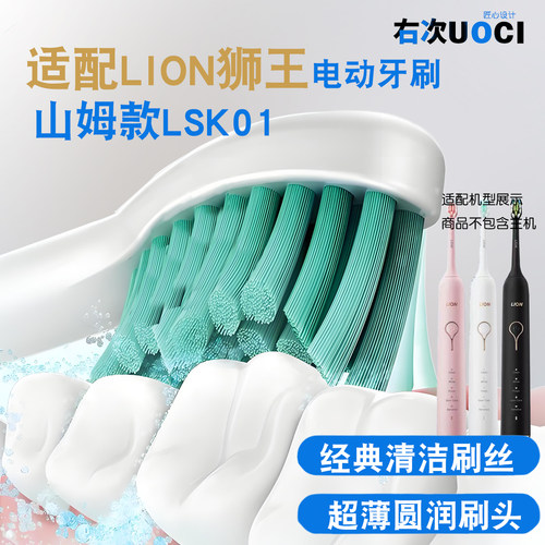 右次适配山姆LION狮王SMARTKEY电动牙刷头LSK01清洁亮白中软刷