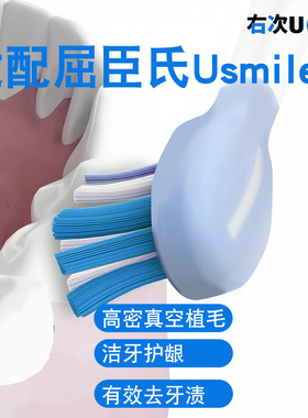 适配屈臣氏usmile笑容加P20pro/Y20/Y30/专用替换头Y1max/Y1S/P1