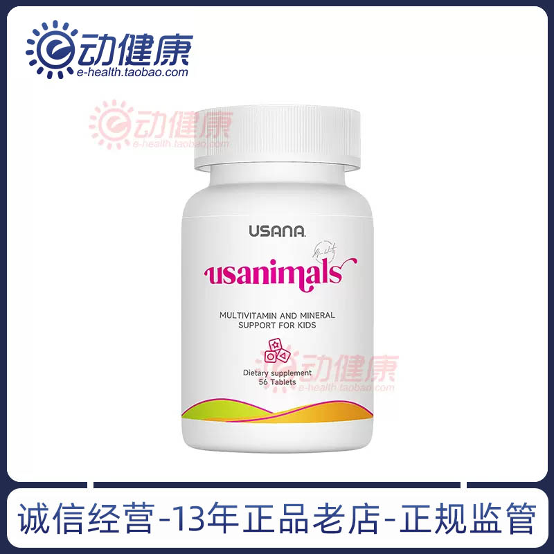 正品USANA优莎娜儿童营养素