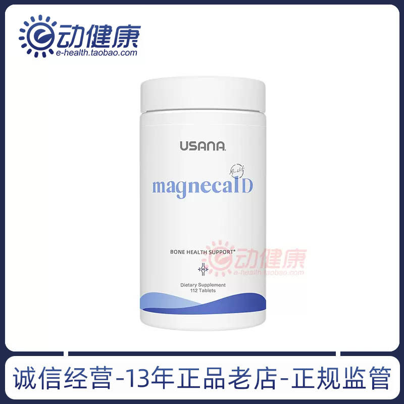 美国本土usana优莎娜活力钙镁片 柠檬酸钙 钙镁d片优莎纳官网正品