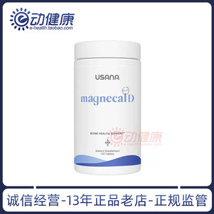 美国本土USANA优莎娜活力钙镁片 柠檬酸钙 钙镁D片优莎纳官网正品