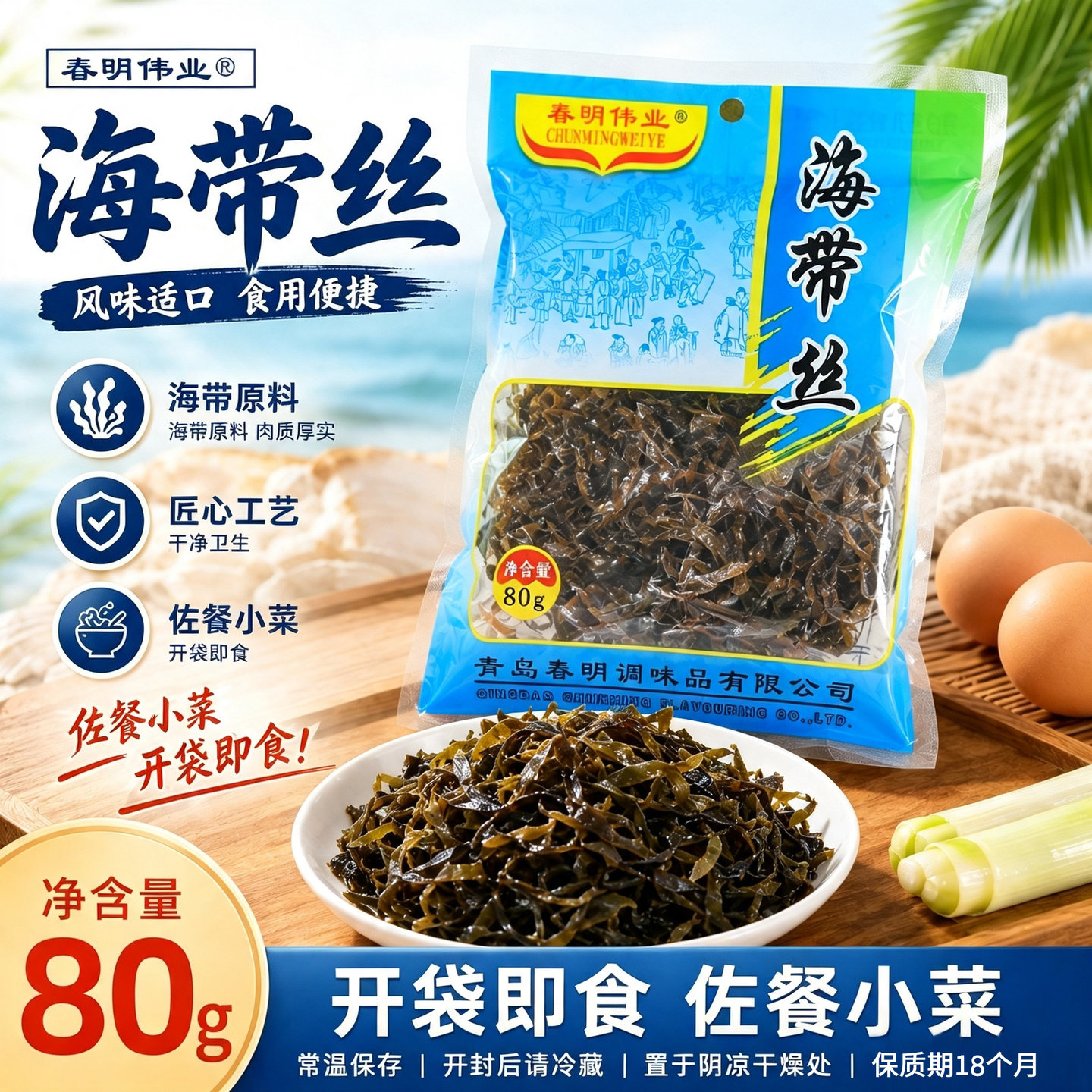 清仓特惠春明干海带丝80g/袋开袋即食香辣7080后怀旧青岛特产