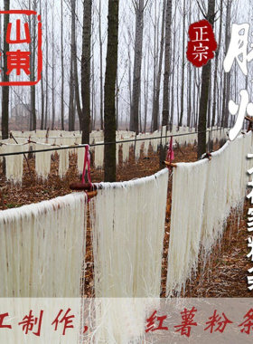 大相家胶州粉条礼盒农家地瓜红薯