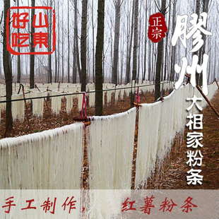山东特产手工胶州大相家地瓜粉条农家正宗手工酸辣粉红薯粉条礼盒