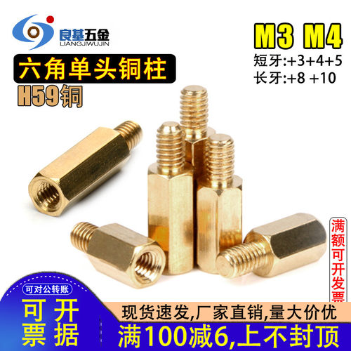 满就减隔离柱铜柱主板螺钉螺丝