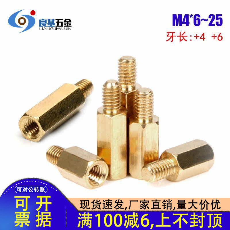 铜柱M4单头六角铜柱 主板铜螺柱螺丝*6x8x10x15x17x30牙长+4+8+10