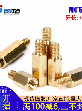 铜柱M4单头六角铜柱 主板铜螺柱螺丝*6x8x10x15x17x30牙长+4+8+10