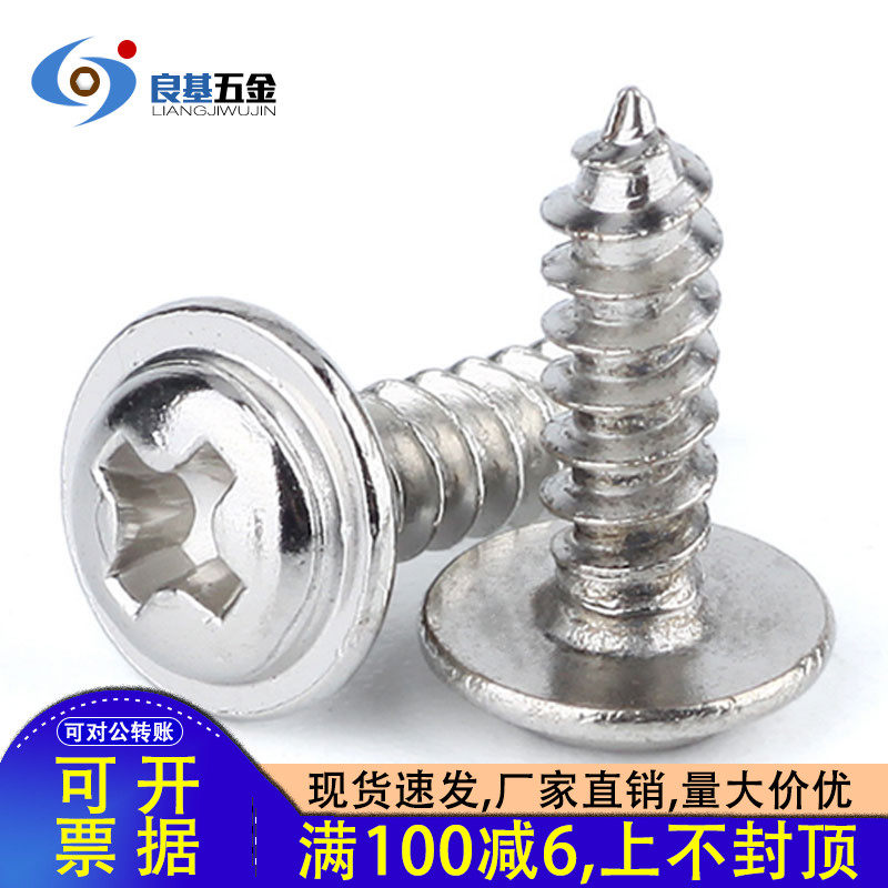 镀镍自攻螺钉圆头带垫电子PWA