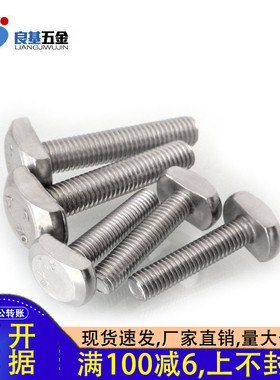 304槽用T型螺栓GB37 M8T形螺丝M8*16x20x25x30x35x40x45x50x55x60