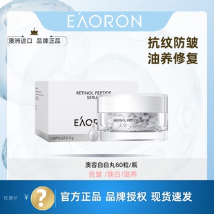 Eaoron澳容沁润赋光精华胶囊活性焕亮嫩肤保湿60粒白白丸