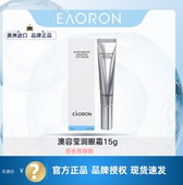 清仓效期2026年3月 澳容莹润精华眼霜补水滋润焕亮眼周淡纹