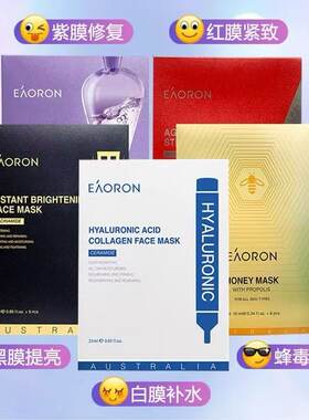 澳容面膜组合补水保湿提亮紧致