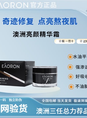 eaoron澳容亮颜精华霜滋润修护补水保湿空气霜熬夜面霜滋润保湿