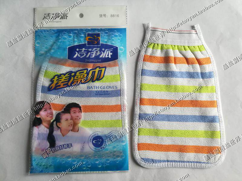 4冠江浙沪皖10个包邮一方新品洁净派洁肤搓澡巾沐浴手套双层细纹