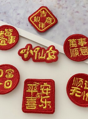 喜庆大红色无胶布贴手工装饰鞋帽制作头饰发夹配件服装装饰材料