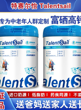 特赛尔怡中老年无蔗糖低脂奶粉富硒高钙罐装700g