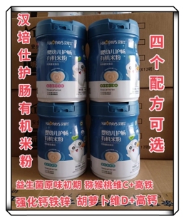 汉培仕婴幼儿护畅有机米粉强化铁锌钙益生菌原味初期幼儿辅食