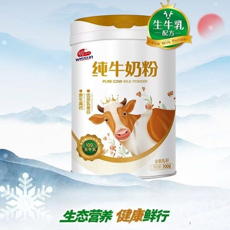 明一纯牛奶粉全脂乳粉700克罐装奶粉