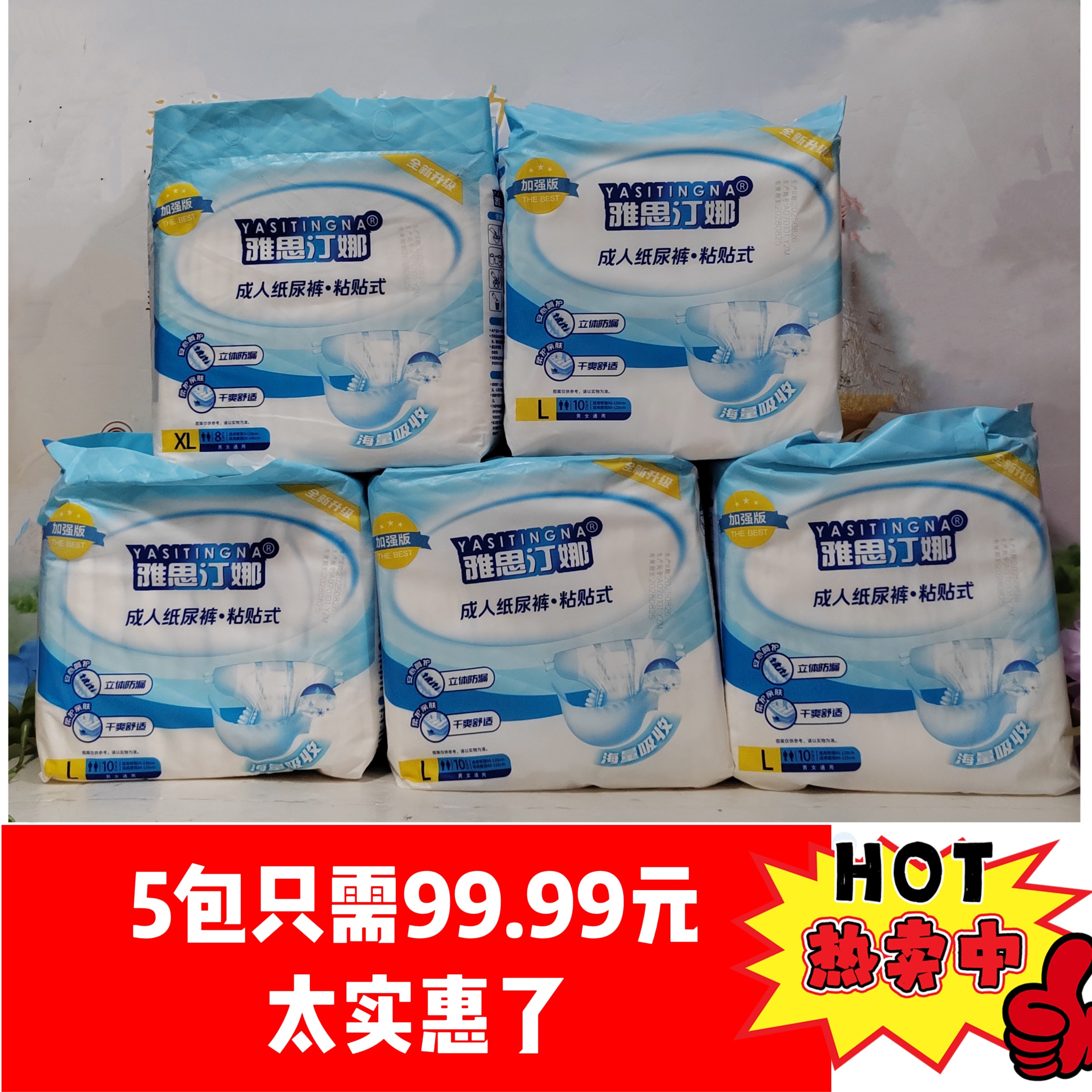 雅思汀娜成人纸尿裤粘贴式尿不湿老人用尿裤尿不湿实惠装,洗护清洁剂/卫生巾/纸/香薰,成年人纸尿裤,淘宝优惠券,粉丝福利购,淘宝优惠卷