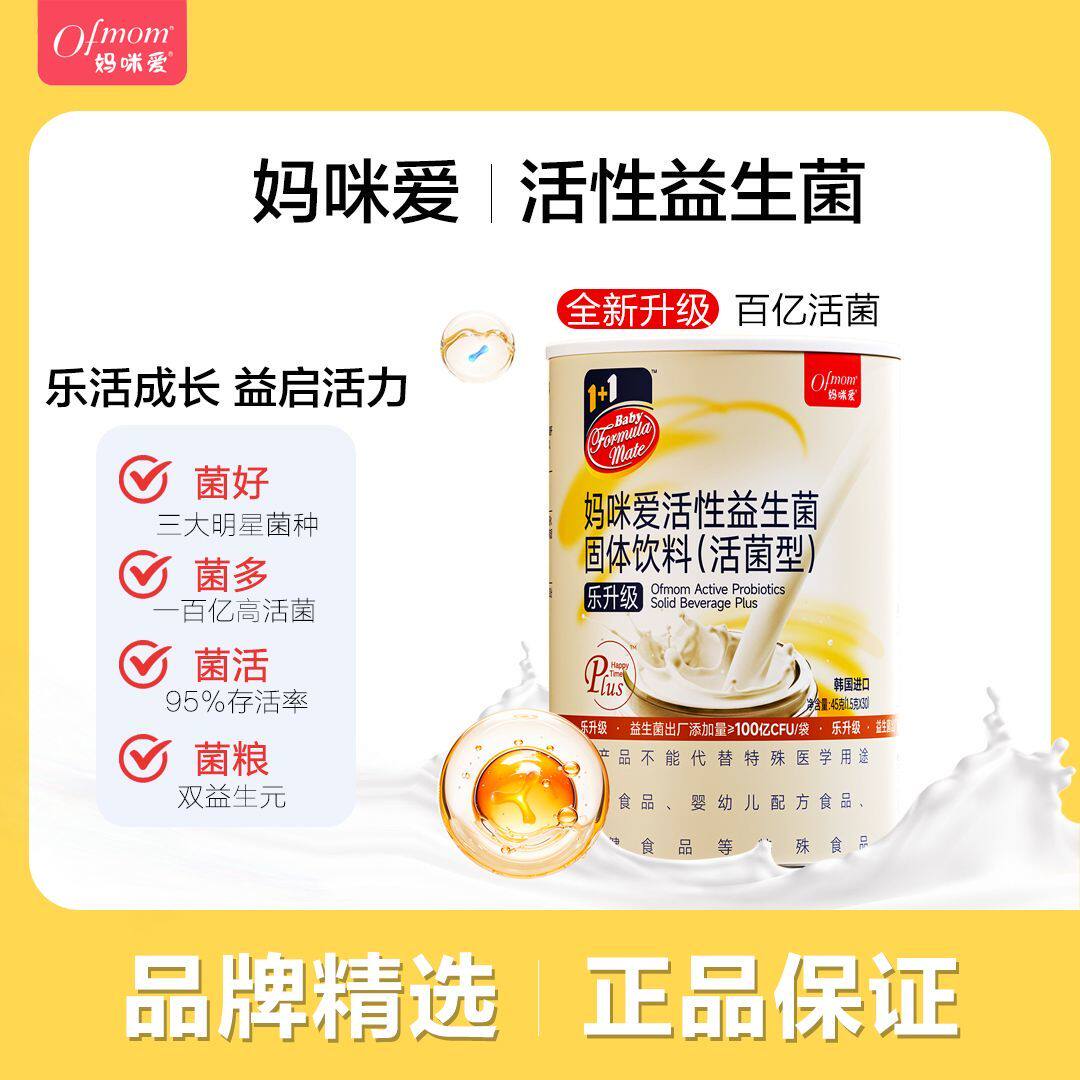 妈咪爱益生菌乐升级活性益生菌固体饮料30袋