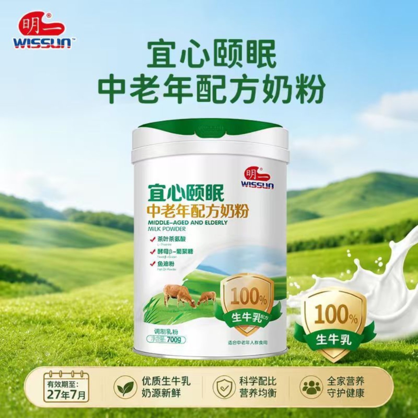 明一颐眠中老年配方奶粉罐装奶粉700g