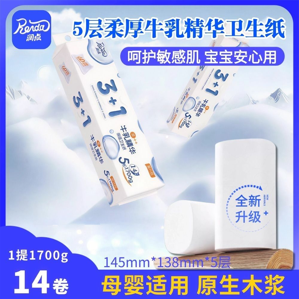 润点卷纸3+1牛乳精华保温卫生纸家用超柔纸巾1700g图片
