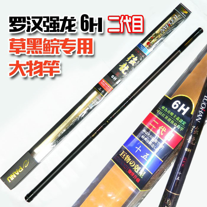 台湾泛宇罗汉强龙6H二代目水刀黑坑战斗竿草青鱼罗非鲟鱼竿