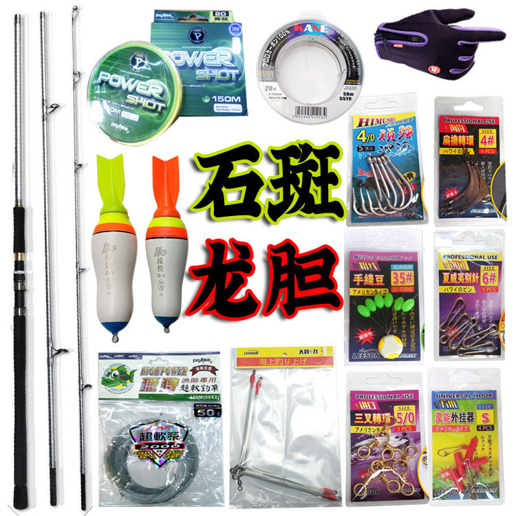 海钓石斑龙胆竿鱼钩浮漂大物线组套装配件尼龙碳线天平龙趸三叉环