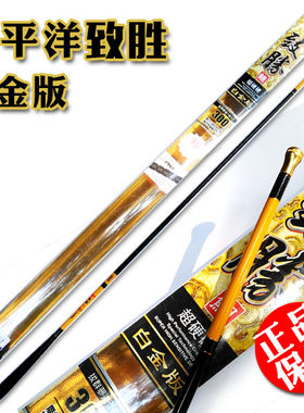 特价太平洋致胜鲤超白金版鱼竿