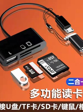 华为手机通用OTG多功能转换器连接U盘TF内存卡SD卡传歌下载音乐舞