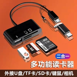 华为手机通用OTG多功能转换器连接U盘TF内存卡SD卡传歌下载音乐舞