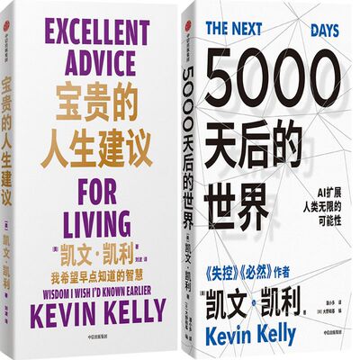 宝贵的人生建议5000天后的世界