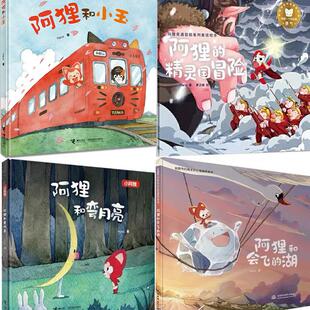 作者 青春幽默漫画P 精灵国冒险 阿狸系列漫画 著 Hans 湖共4册 阿狸和会飞 阿狸和弯月亮 阿狸 阿狸和小玉