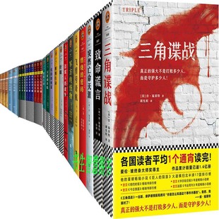 三角谍战 肯·福莱特悬疑系列29册 寒鸦行动等 燃烧 密码 鹰翼行动 针眼 飞剪号奇航 悬疑小说P