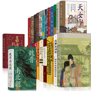 汗青堂丛书·中国史25册 魏晋南北朝 茶叶与帝国 被统治的艺术 嘉靖帝的四季 成吉思汗 清朝与中华传统文化等