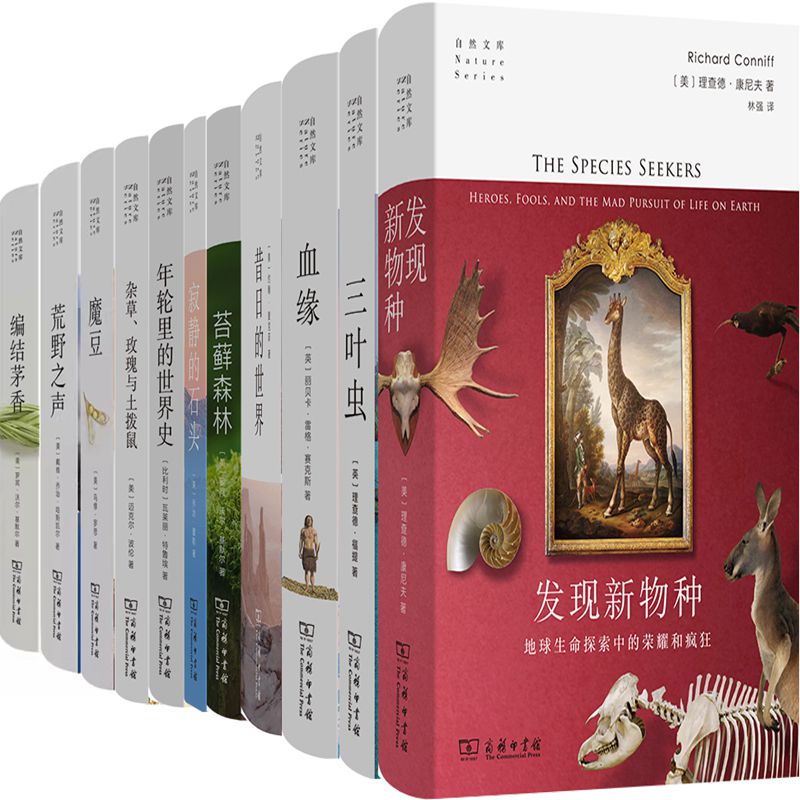 自然文库11册发现新物种寂静的石