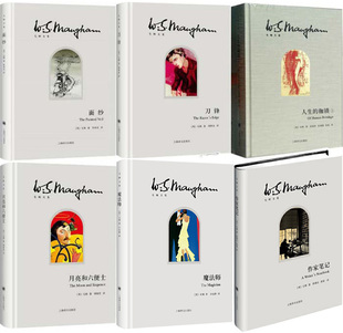 毛姆文集 面纱+月亮和六便士+人生的枷锁+刀锋+魔法师+作家笔记共7册 作者:（英）毛姆 文学小说 出版社:上海译文出版社P