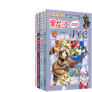 大中华寻宝记系列 二十一世纪出版 出版 新疆寻宝记 共4册 社 黑龙江寻宝记 作者 京鼎动漫 海南寻宝记 河北寻宝记