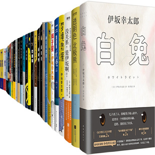 疾风号 透明色北极熊 金色梦乡 梦境救援 伊坂幸太郎 日 作者 伊坂幸太郎作品30册 双子星 杀手界 白兔 余生皆假期 华丽人生等