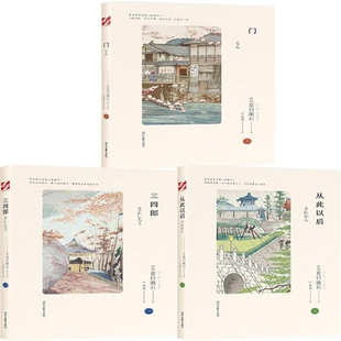 夏目漱石爱情三部曲 门+三四郎+从此以后共3册 作者:[日]夏目漱石 文学小说 出版社:时代文艺出版社