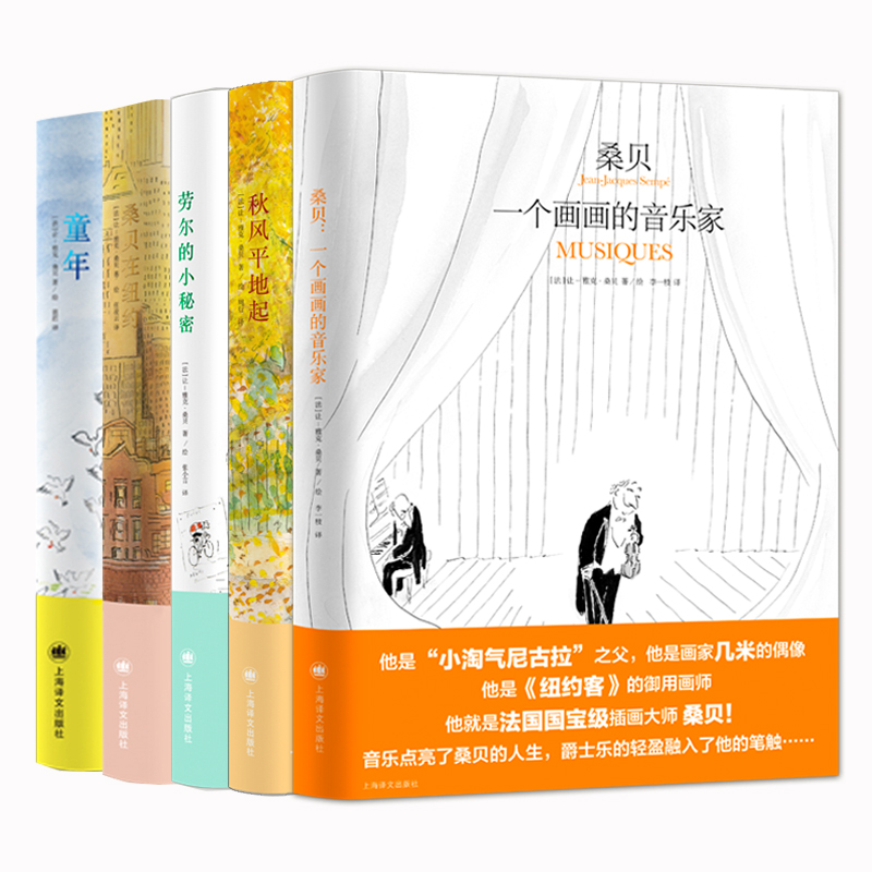桑贝系列（套装5册）秋风平地起