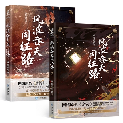 风波吞天同征路1+风波吞天同征路2共2册 作者:肉包不吃肉 出版社:长江出版社