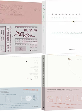 虫子诗+虫子旁+蚁呓+蜗牛慢吞吞共4册  作者:朱赢椿 著 朱赢椿作品