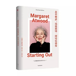 永不停步 玛格丽特阿特伍德传 作者:罗斯玛丽·沙利文 出版社:中信出版社