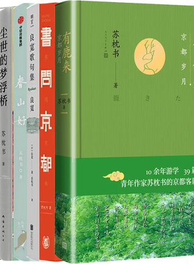 苏枕书有鹿来书问京都良宽歌句集