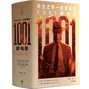 有生之年一定要看的1001部电影 作者:史蒂文·杰伊·施奈德 伊恩·海登·史密斯 出版社:中信出版社
