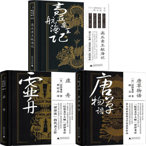 高丘亲王航海记多少钱 高丘亲王航海记价格 小麦优选